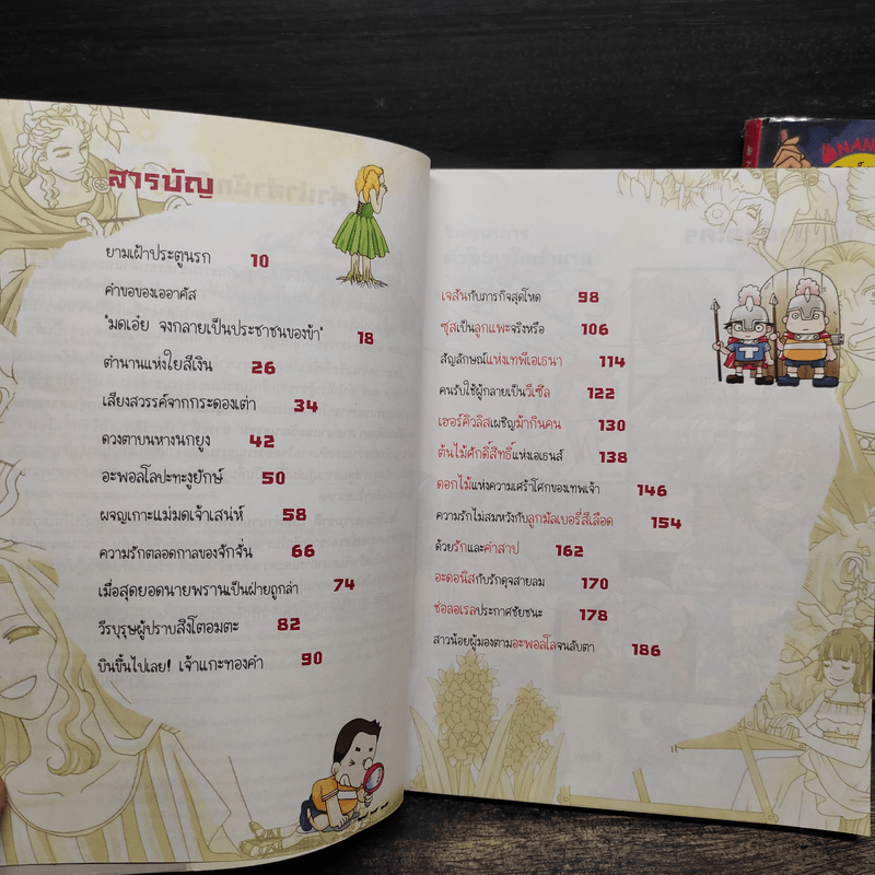 เปิดตำนานเทพเจ้ากรีก เล่ม 1-2