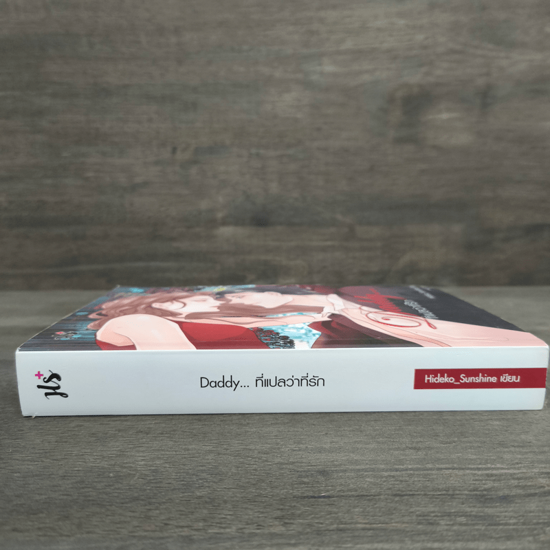 Daddy...ที่แปลว่าที่รัก - Hideko_Sunshine