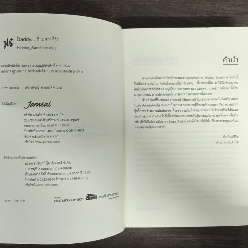 Daddy...ที่แปลว่าที่รัก - Hideko_Sunshine