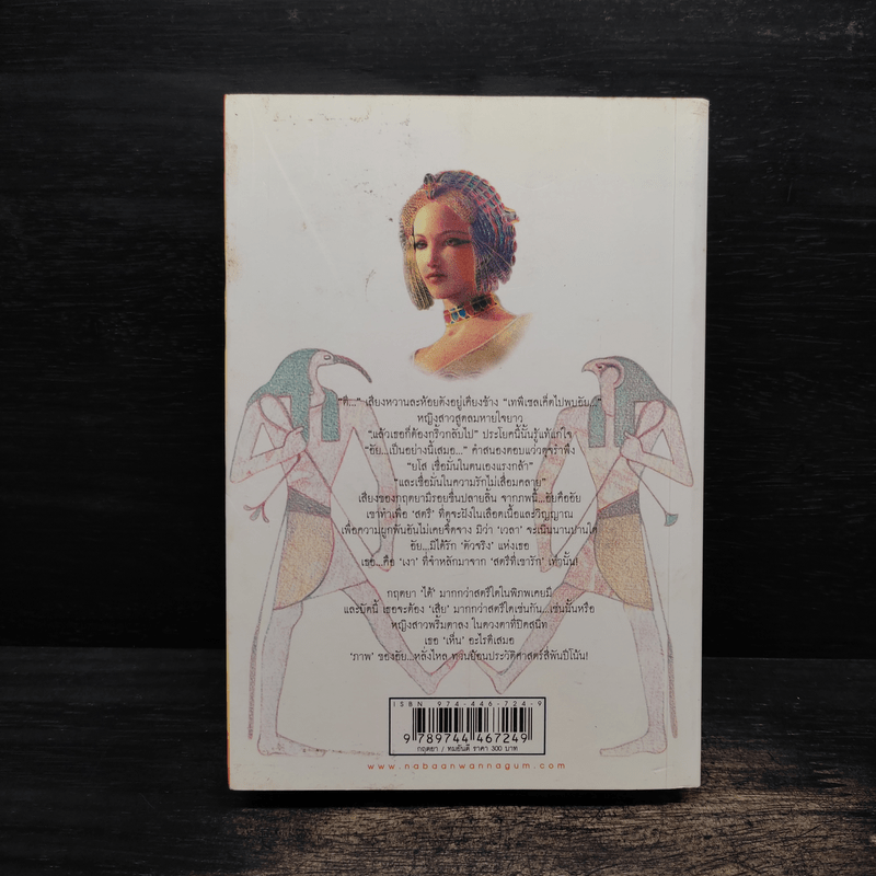 กฤตยา - ทมยันตี