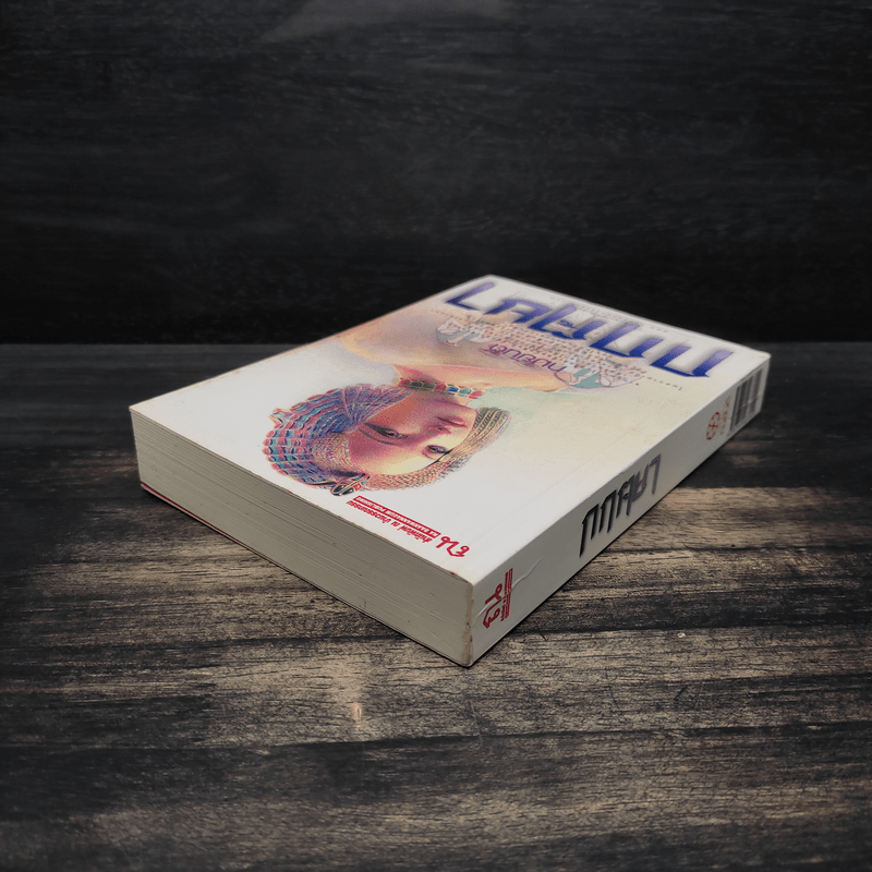 กฤตยา - ทมยันตี