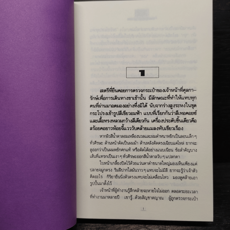 กฤตยา - ทมยันตี