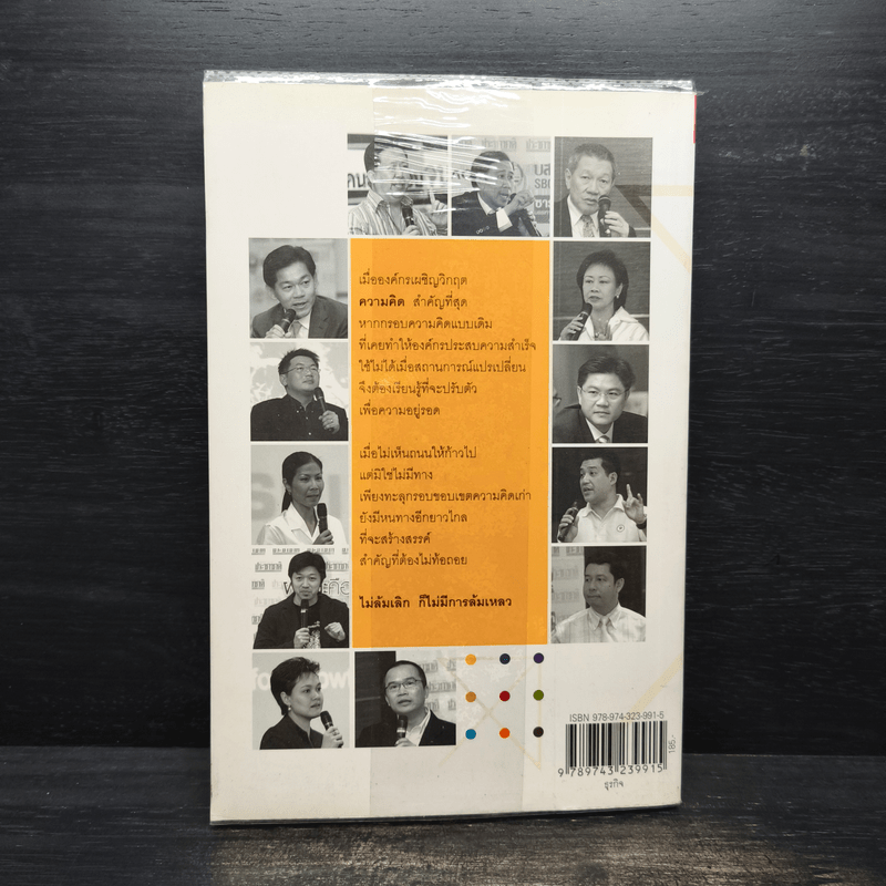 นอกกรอบไม่นอกเกม