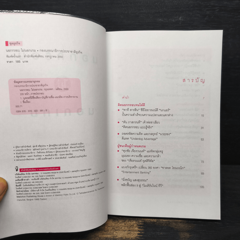 นอกกรอบไม่นอกเกม