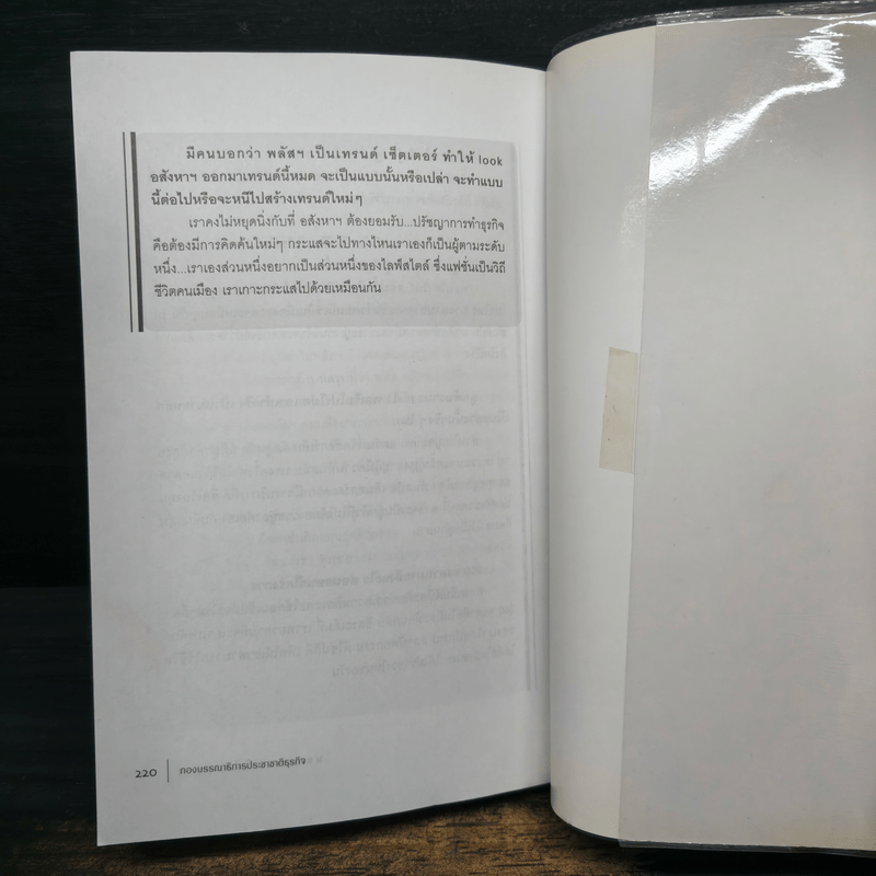 นอกกรอบไม่นอกเกม