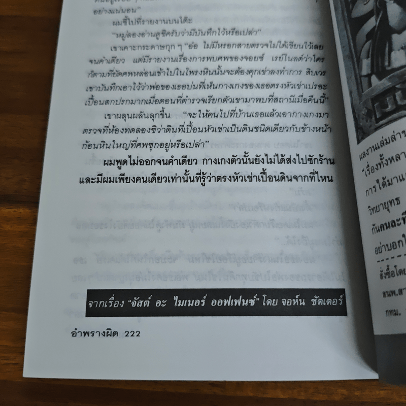 สารพันอันตราย - มนันยา