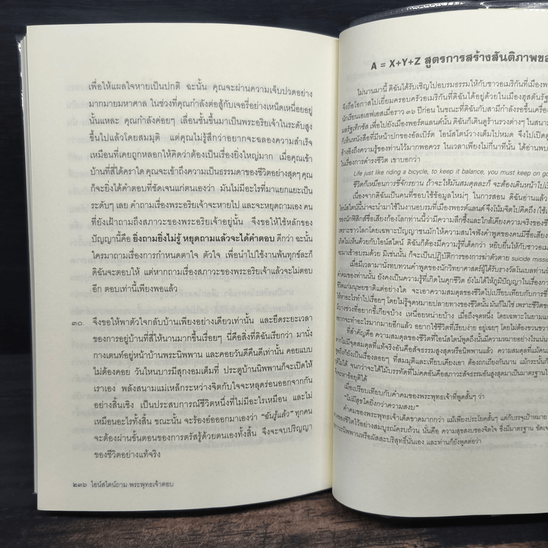 ไอน์สไตน์ถาม พระพุทธเจ้าตอบ - ศุภวรรณ พิพัฒพรรณวงศ์ กรีน