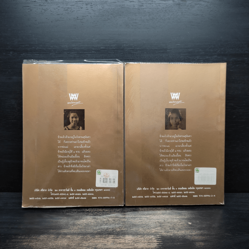 ชีวิตในวัง เล่ม 1-2 - ม.ล.เนื่อง นิลรัตน์