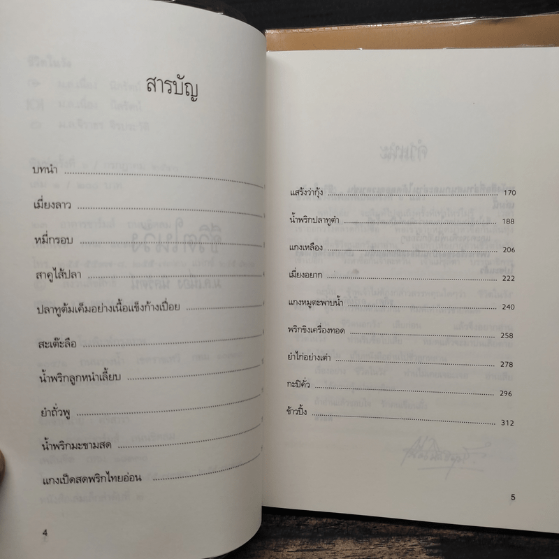 ชีวิตในวัง เล่ม 1-2 - ม.ล.เนื่อง นิลรัตน์