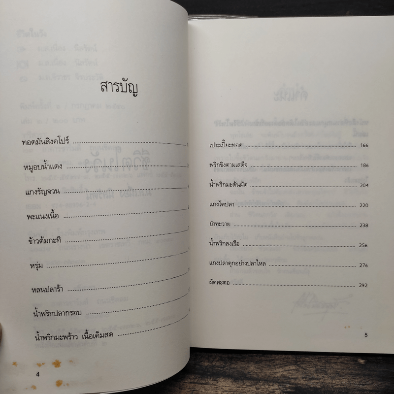 ชีวิตในวัง เล่ม 1-2 - ม.ล.เนื่อง นิลรัตน์