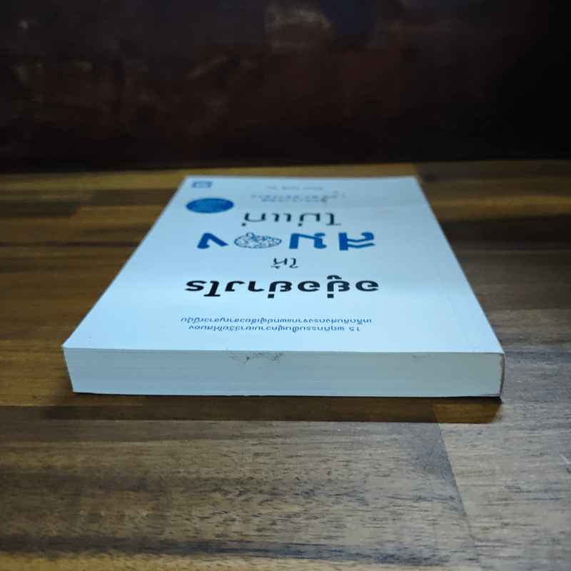 อยู่อย่างไรให้สมองไม่แก่ - ซุกิยะมะ ทะคะชิ