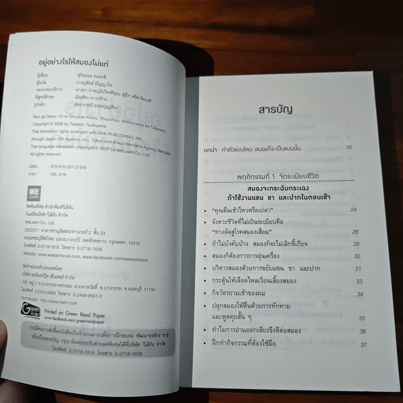 อยู่อย่างไรให้สมองไม่แก่ - ซุกิยะมะ ทะคะชิ