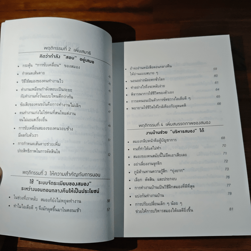 อยู่อย่างไรให้สมองไม่แก่ - ซุกิยะมะ ทะคะชิ