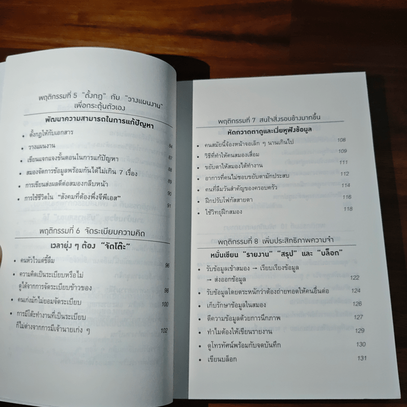 อยู่อย่างไรให้สมองไม่แก่ - ซุกิยะมะ ทะคะชิ