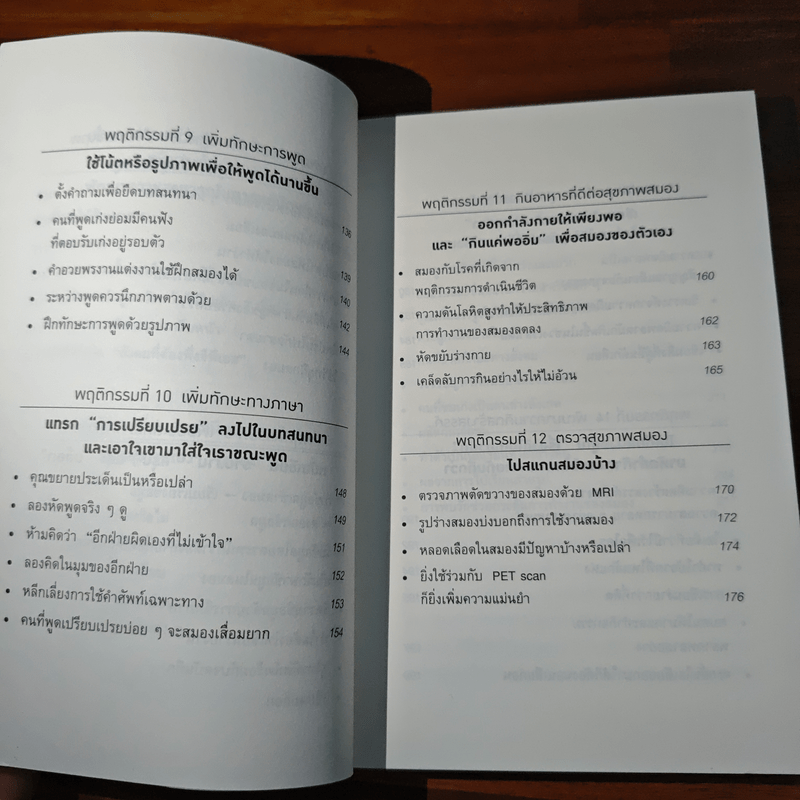 อยู่อย่างไรให้สมองไม่แก่ - ซุกิยะมะ ทะคะชิ