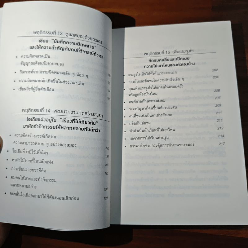 อยู่อย่างไรให้สมองไม่แก่ - ซุกิยะมะ ทะคะชิ