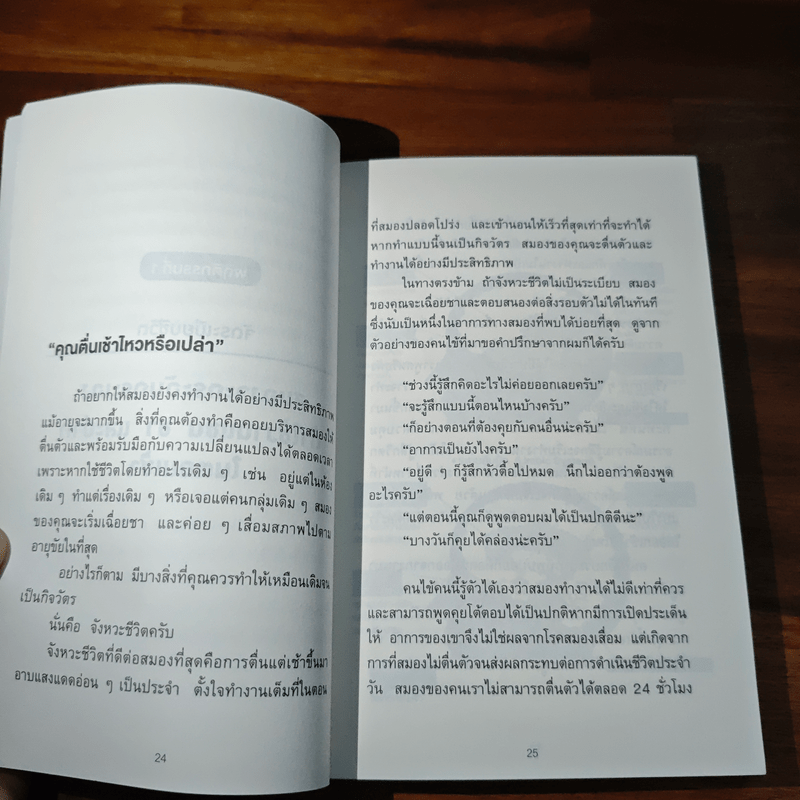 อยู่อย่างไรให้สมองไม่แก่ - ซุกิยะมะ ทะคะชิ