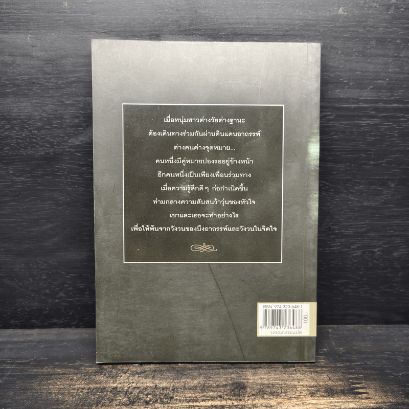 บึงอาถรรพ์ - George Sand