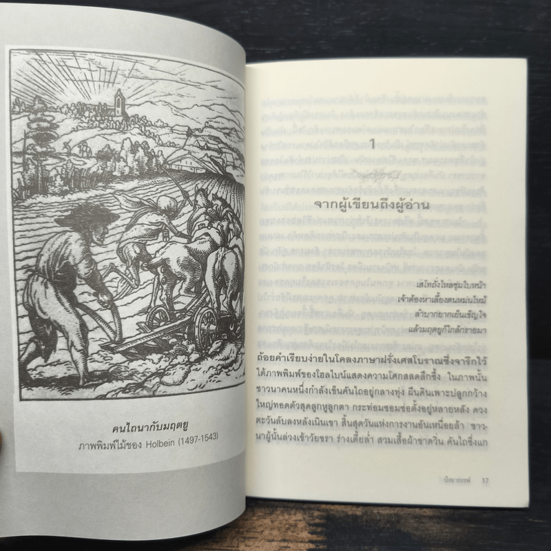 บึงอาถรรพ์ - George Sand