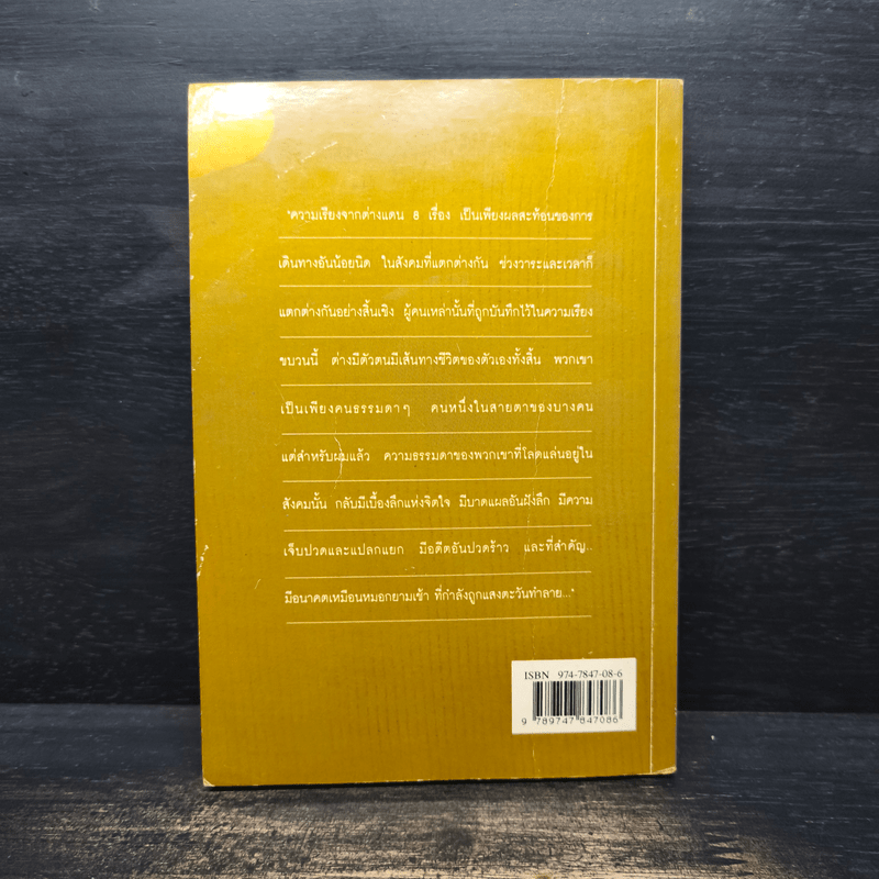 ใบไม้ร่วง - จิรภัทร อังศุมาลี