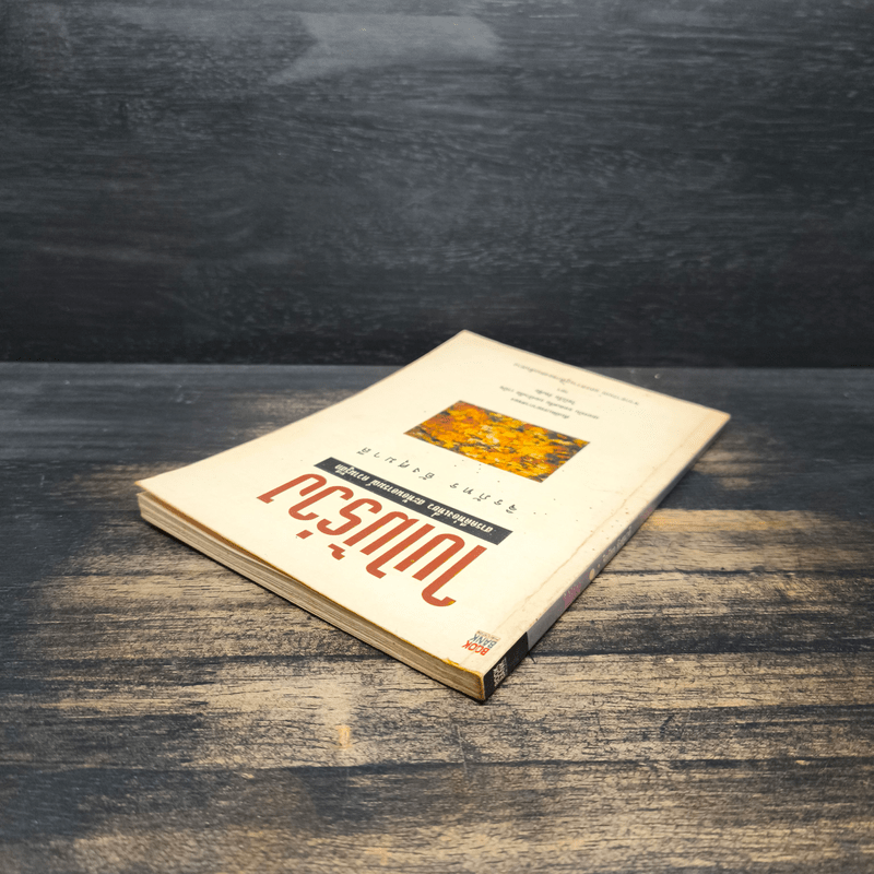 ใบไม้ร่วง - จิรภัทร อังศุมาลี