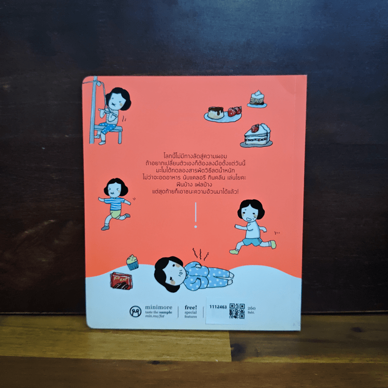 Too Fat Too Serious ผอมนี้ที่รอคอย - Mamo