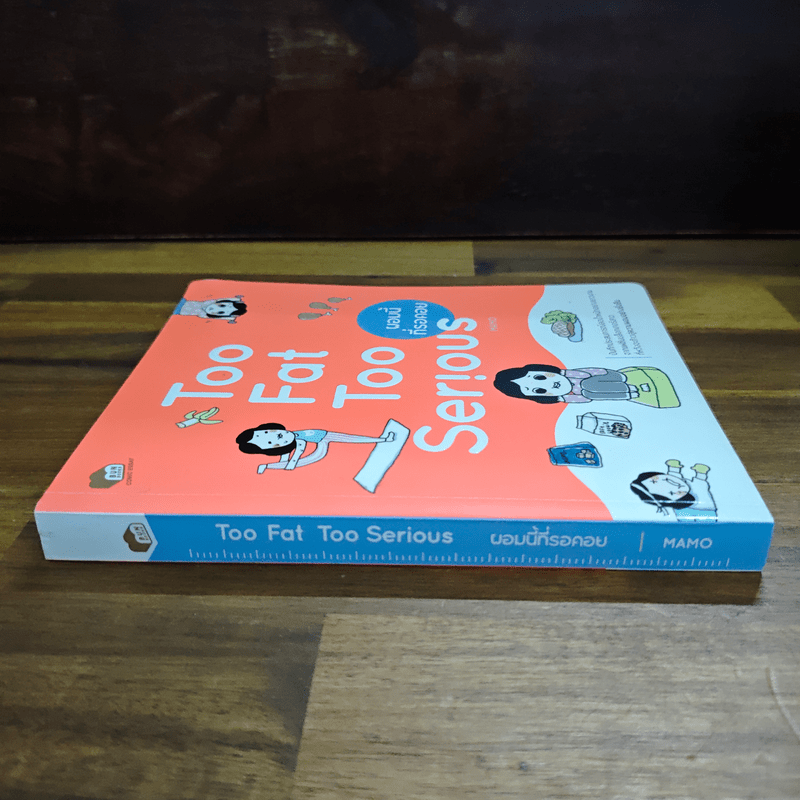 Too Fat Too Serious ผอมนี้ที่รอคอย - Mamo