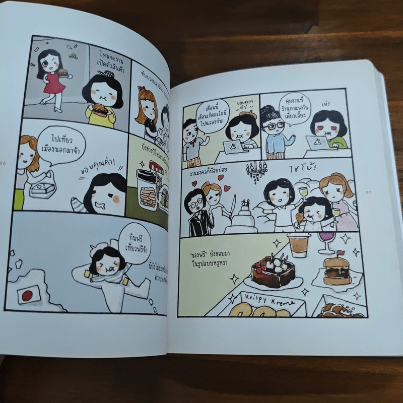 Too Fat Too Serious ผอมนี้ที่รอคอย - Mamo