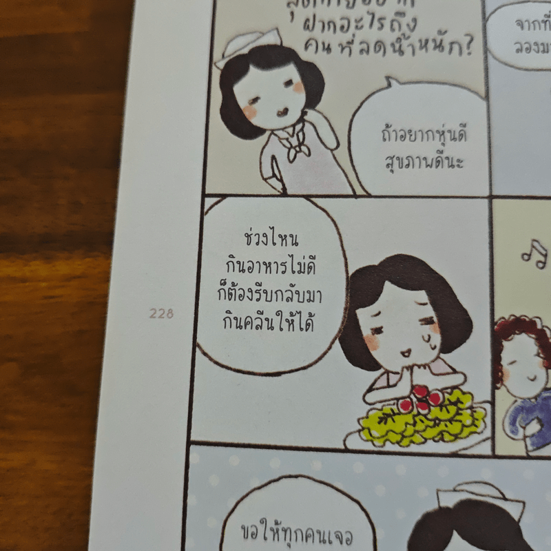 Too Fat Too Serious ผอมนี้ที่รอคอย - Mamo