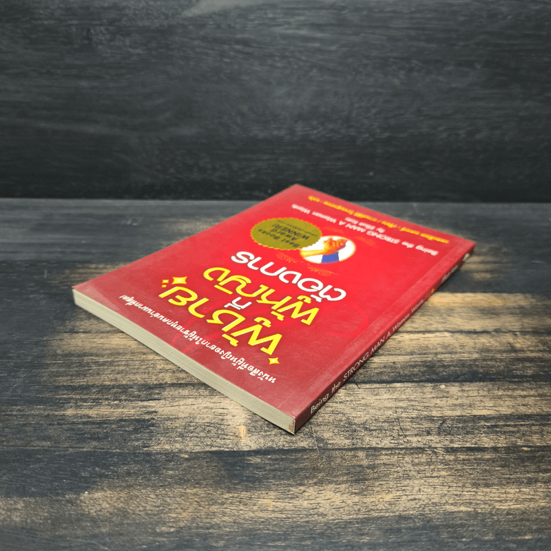 ผู้ชายที่ผู้หญิงต้องการ - เอลเลียต แคทซ์