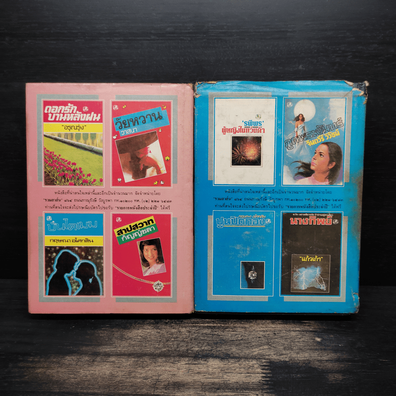 ไฟเสน่หา 2 เล่มจบ - มธุรส