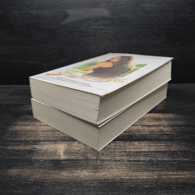 รักประกาศิต 2 เล่มจบ - ก.สุรางคนางค์