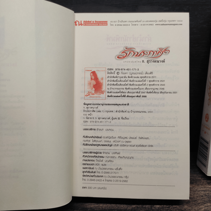 รักประกาศิต 2 เล่มจบ - ก.สุรางคนางค์