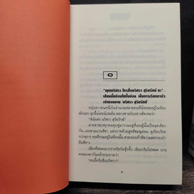 รักประกาศิต 2 เล่มจบ - ก.สุรางคนางค์
