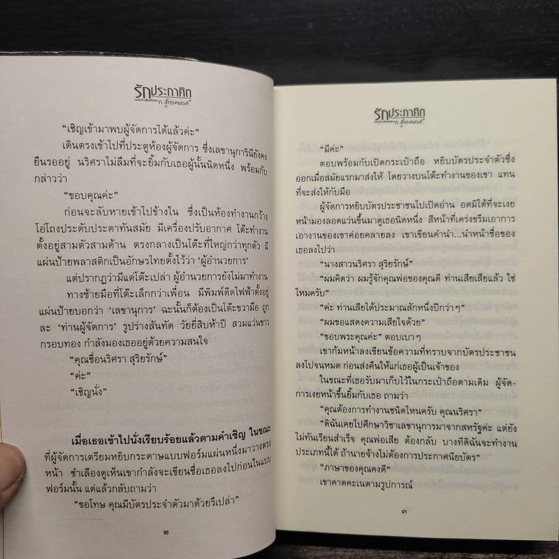 รักประกาศิต 2 เล่มจบ - ก.สุรางคนางค์