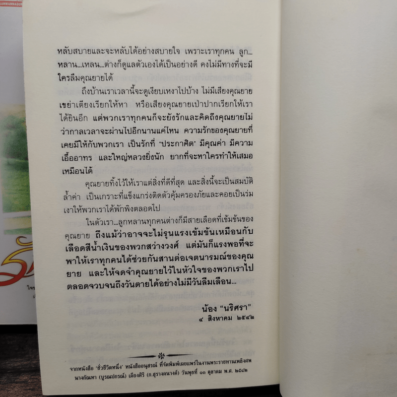 รักประกาศิต 2 เล่มจบ - ก.สุรางคนางค์