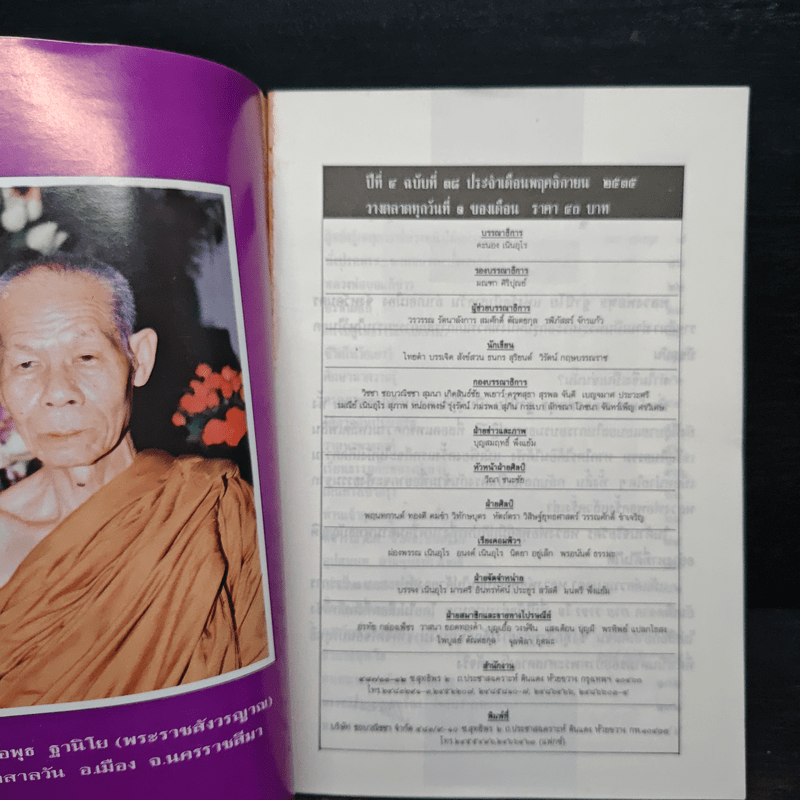 โลกทิพย์ ทิพย์ 38 ชุดผู้มีญาณวิเศษ 21 หลวงพ่อพุธ ฐานิโย