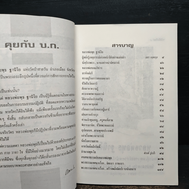โลกทิพย์ ทิพย์ 38 ชุดผู้มีญาณวิเศษ 21 หลวงพ่อพุธ ฐานิโย