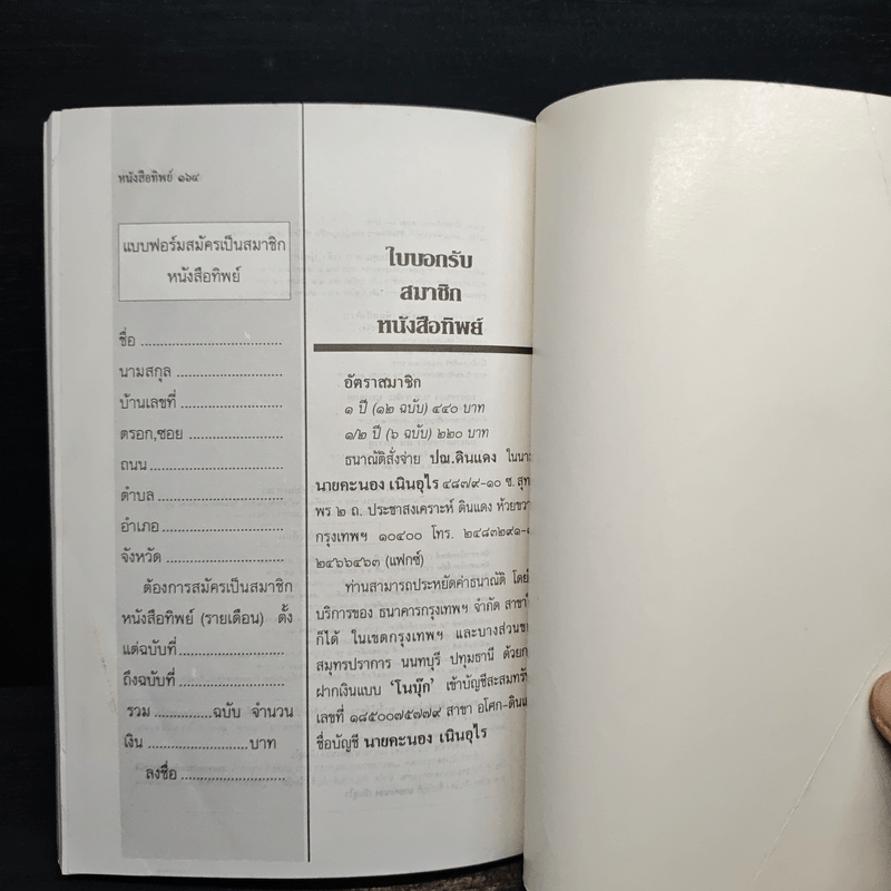 โลกทิพย์ ทิพย์ 38 ชุดผู้มีญาณวิเศษ 21 หลวงพ่อพุธ ฐานิโย