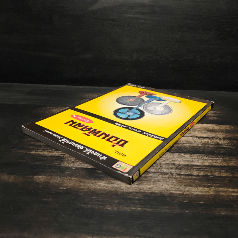 ทำเองได้..ซ่อมเองได้ ตอน ซ่อมพัดลมด้วยตนเอง - ณรงค์ สุขช่วย