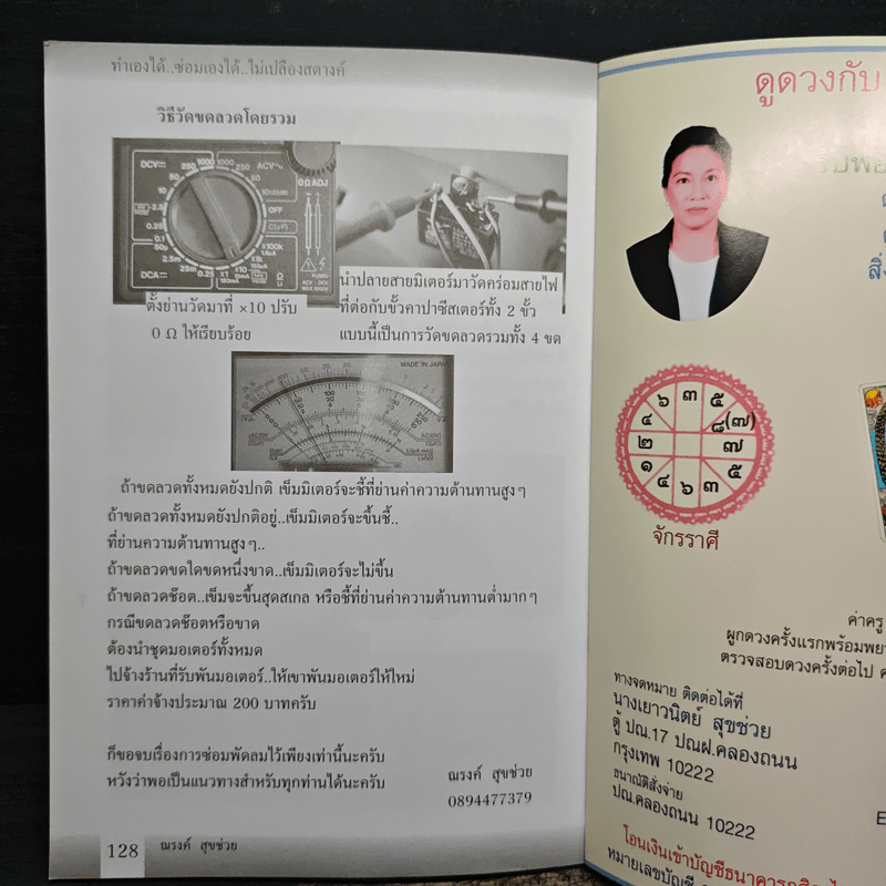 ทำเองได้..ซ่อมเองได้ ตอน ซ่อมพัดลมด้วยตนเอง - ณรงค์ สุขช่วย