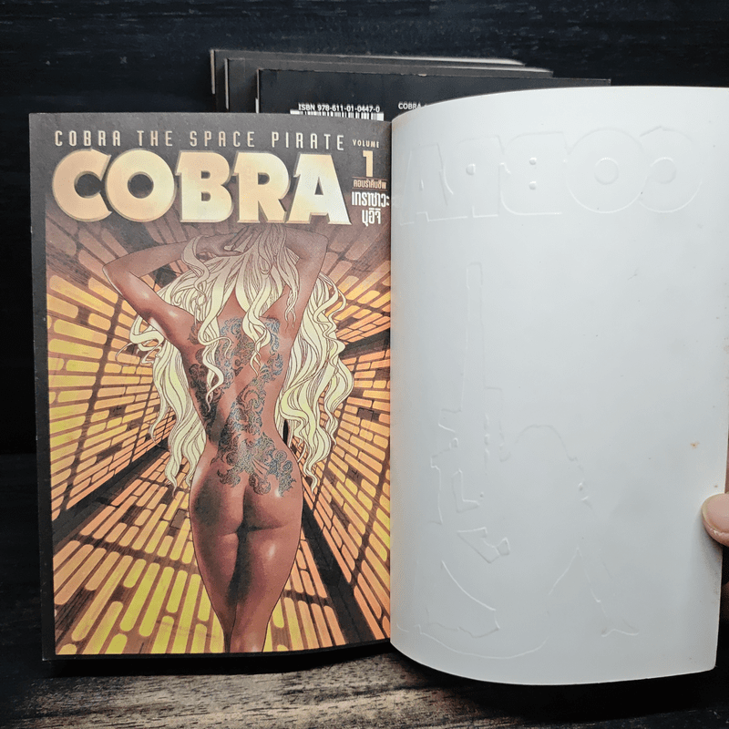 Cobra The Space Pirate คอบร้า เล่ม 1-4