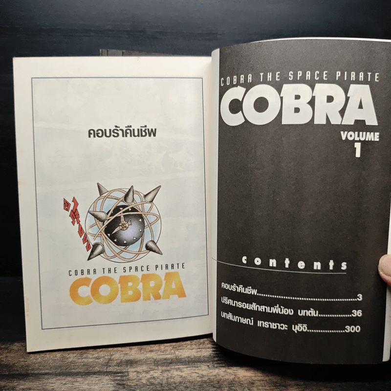 Cobra The Space Pirate คอบร้า เล่ม 1-4