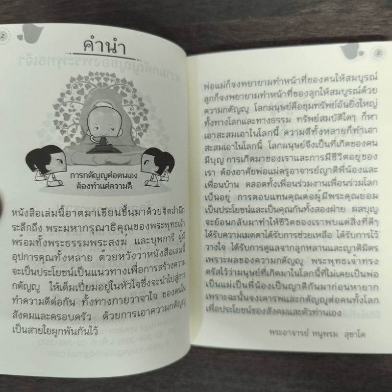 ความกตัญญูของพระพุทธเจ้า