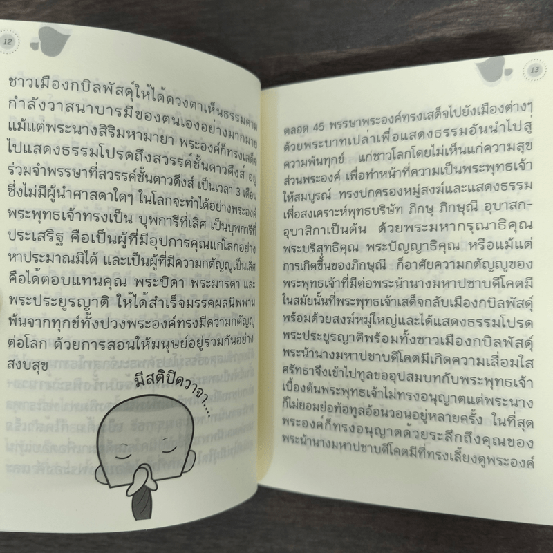 ความกตัญญูของพระพุทธเจ้า