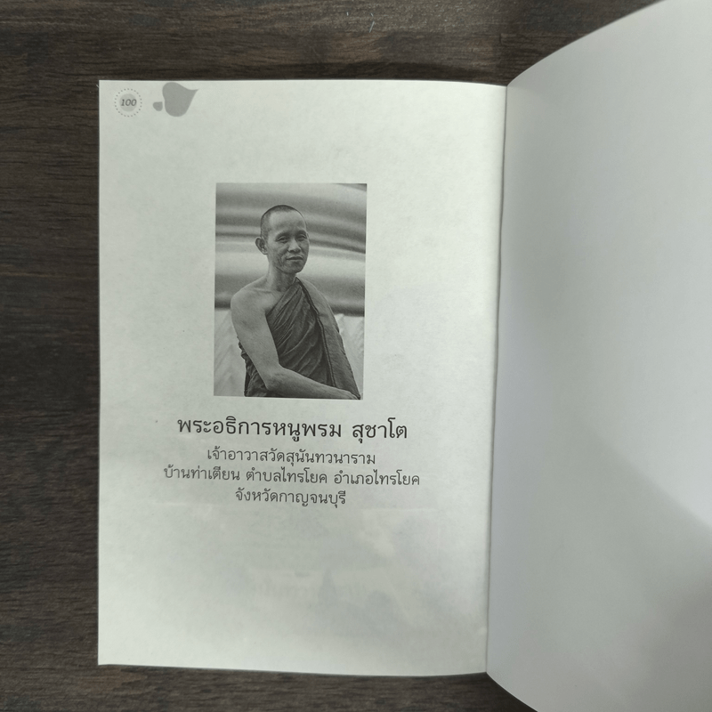 ความกตัญญูของพระพุทธเจ้า