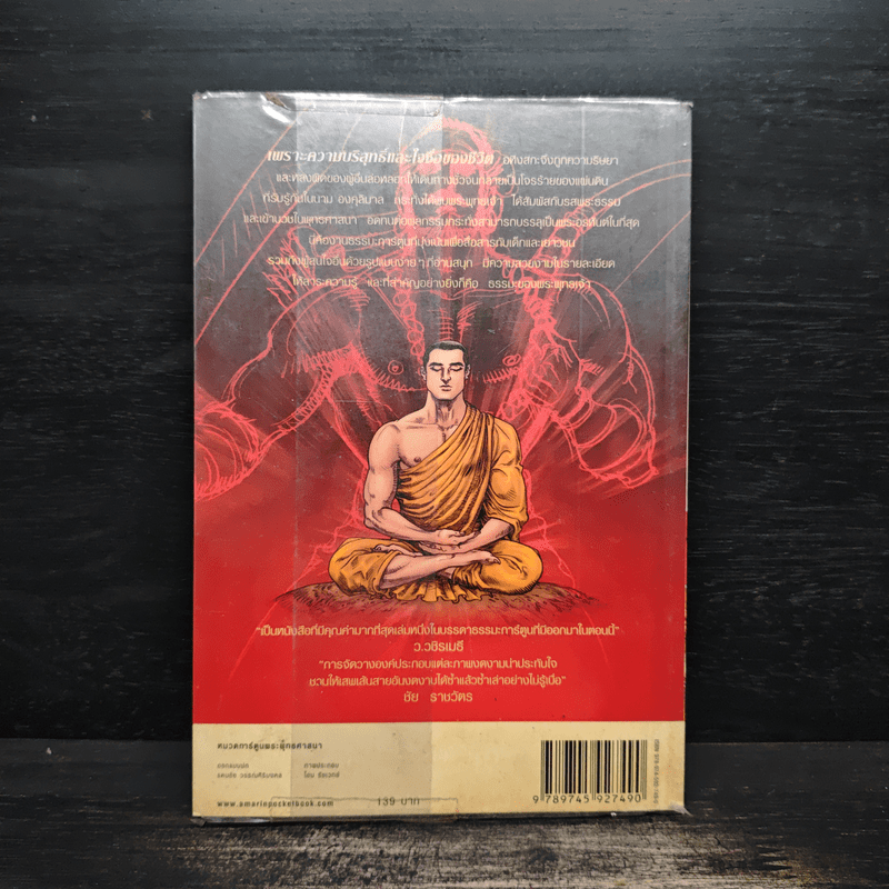 องคุลิมาล ฉบับการ์ตูนสี่สี - โอม รัชเวทย์