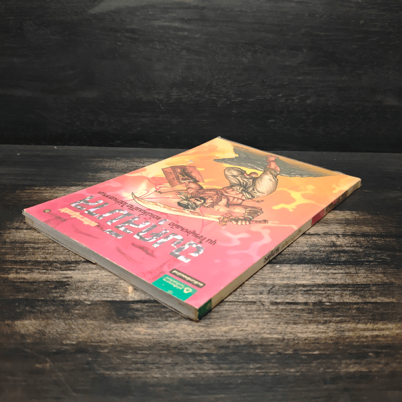 องคุลิมาล ฉบับการ์ตูนสี่สี - โอม รัชเวทย์