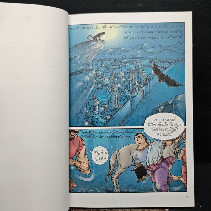 องคุลิมาล ฉบับการ์ตูนสี่สี - โอม รัชเวทย์