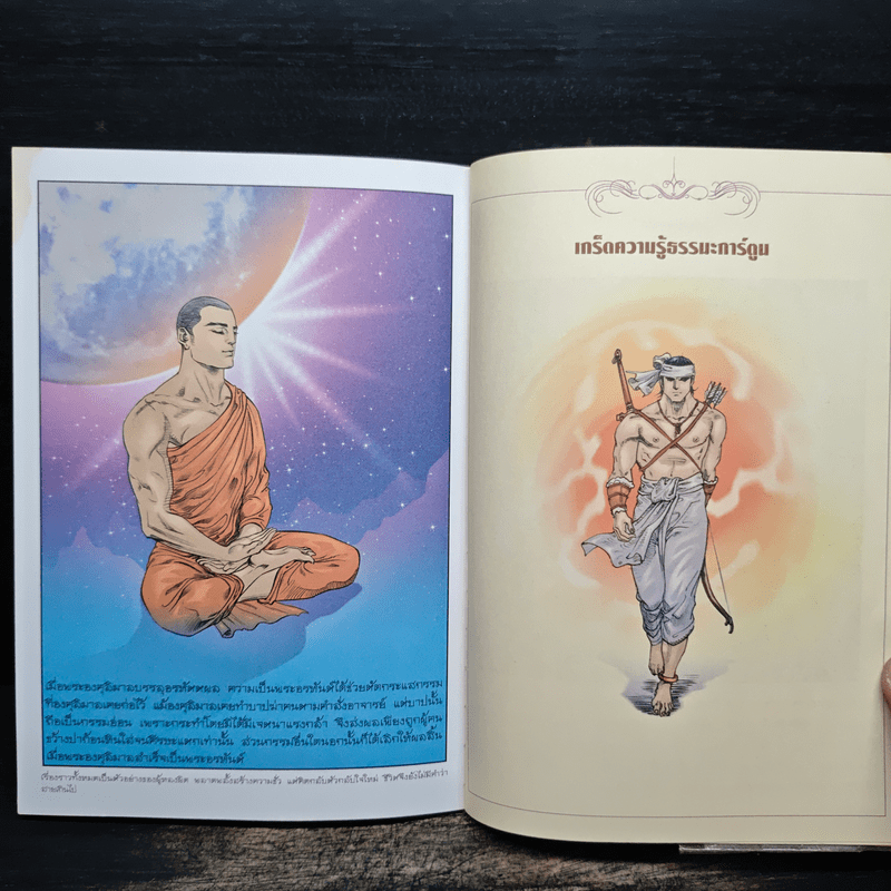 องคุลิมาล ฉบับการ์ตูนสี่สี - โอม รัชเวทย์